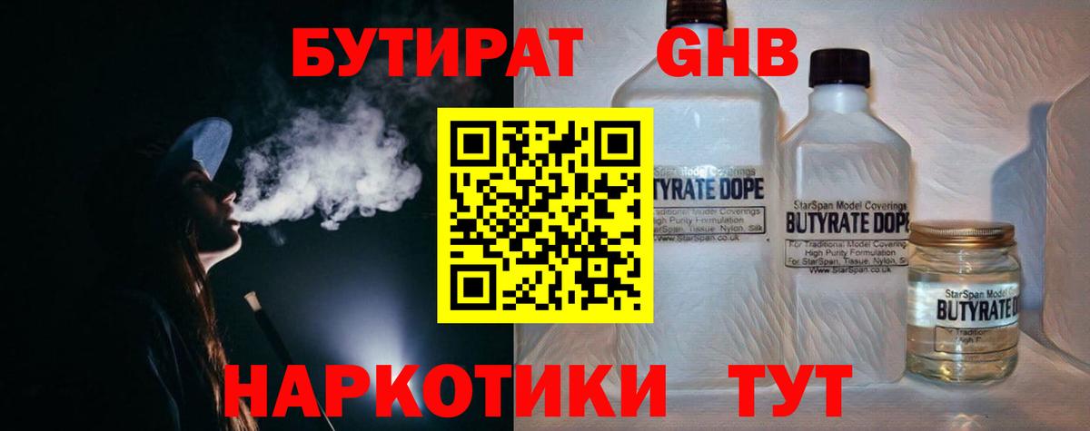 БУТИРАТ 99% Кимовск