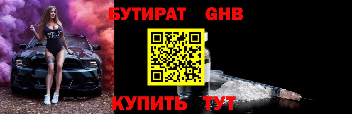 Бутират буратино  Бутират  Кимовск  Вход с VPN 