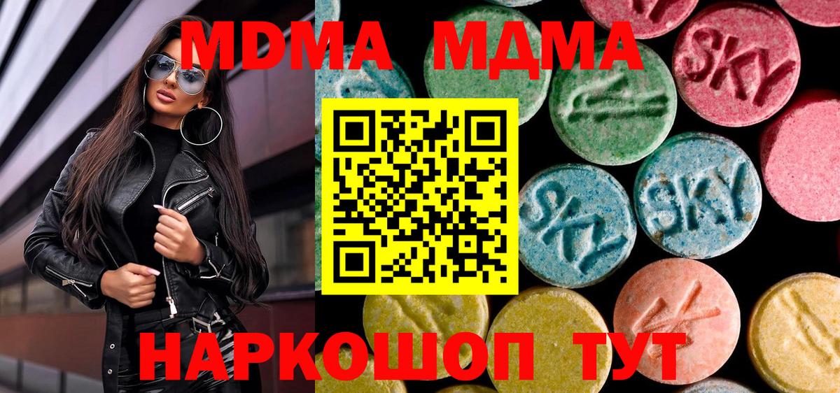 MDMA кристаллы Кимовск