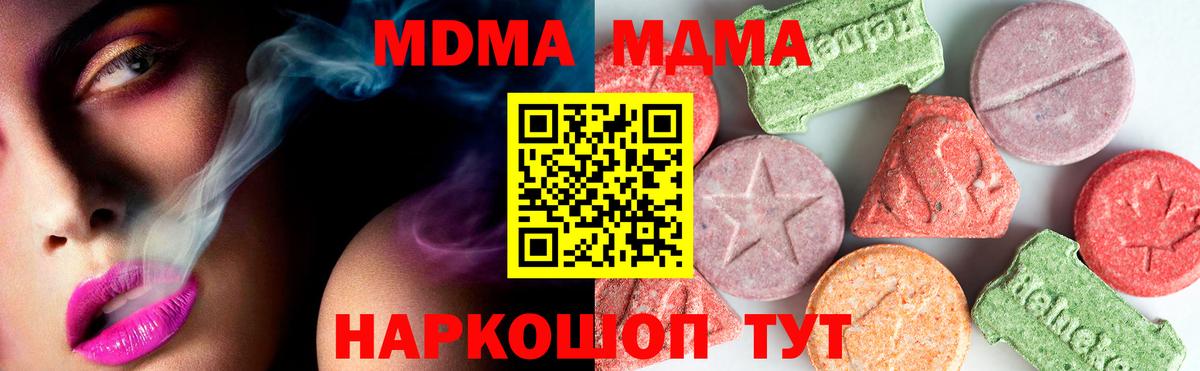 MDMA кристаллы  МДМА молли  Кимовск  Вход с VPN 
