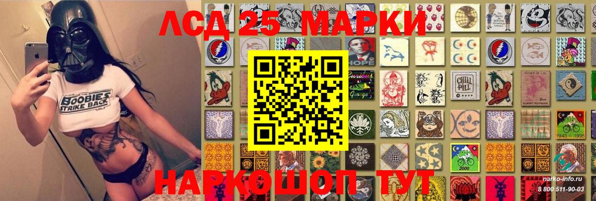 Марки 25I-NBOMe 1,5мг Кимовск